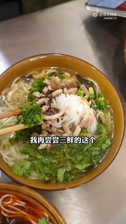三鲜粉
