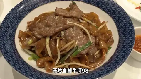 干炒自制牛河