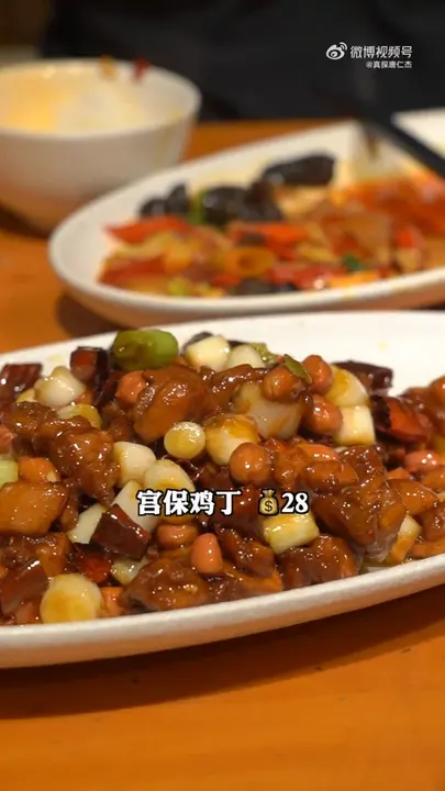 宫保鸡丁