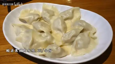 酸菜熏猪肉水饺