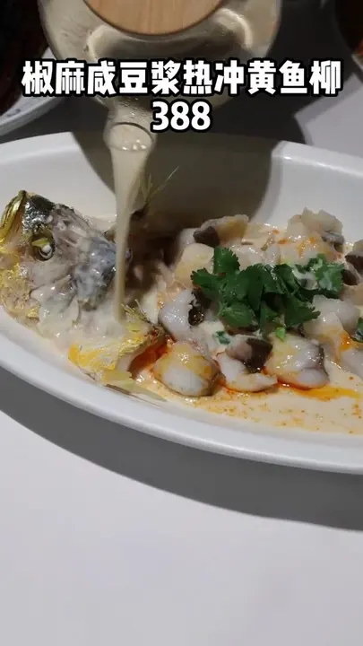 椒麻咸豆浆热冲黄鱼柳