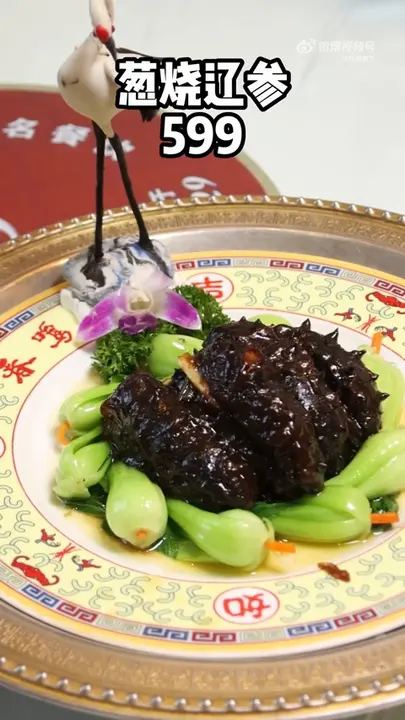 葱烧辽参