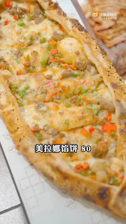 美拉娜馅饼