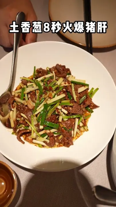 土香葱8秒火爆猪肝