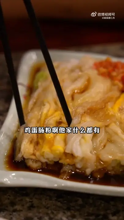 鸡蛋肠粉