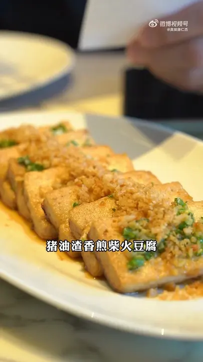 猪油渣香煎柴火豆腐