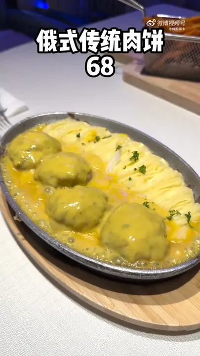 俄式传统肉饼