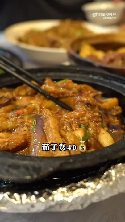 茄子煲