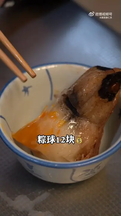 粽球