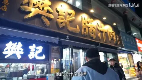 腊汁肉夹馍