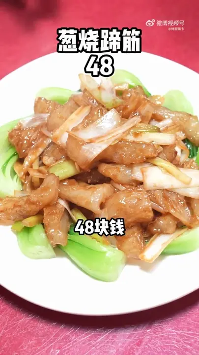 葱烧蹄筋