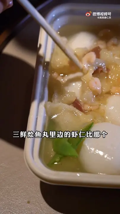 三鲜烩鱼丸