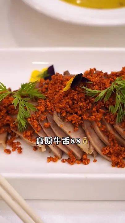 高原牛舌