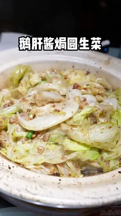 鹅肝酱焗圆生菜