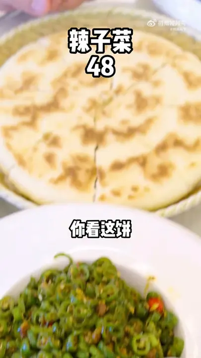 辣子菜