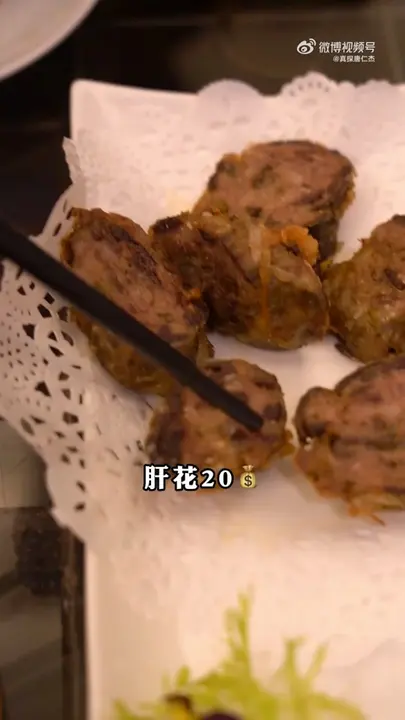 肝花