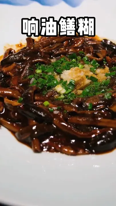 响油鳝糊