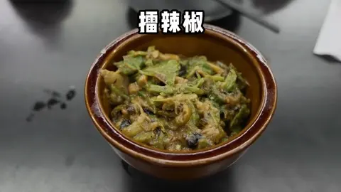 擂辣椒