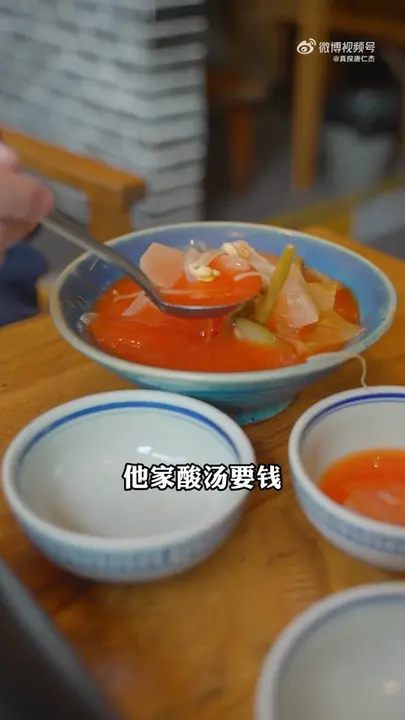酸汤