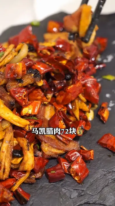 马凯腊肉
