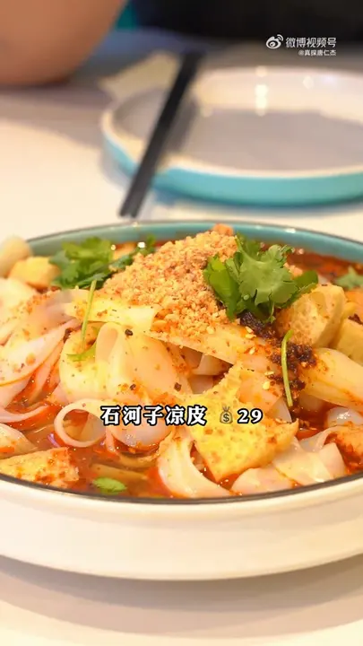 石河子凉皮