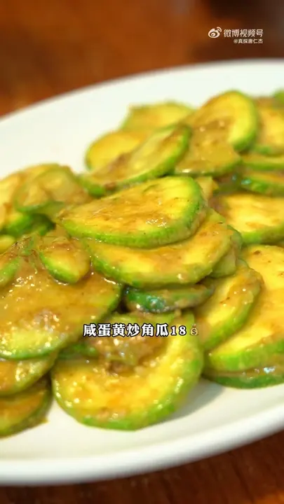 咸蛋黄炒角瓜