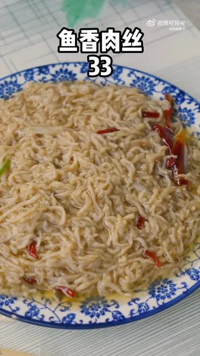 鱼香肉丝