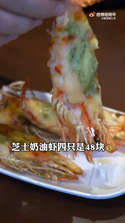 芝士奶油虾