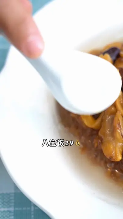 八宝饭