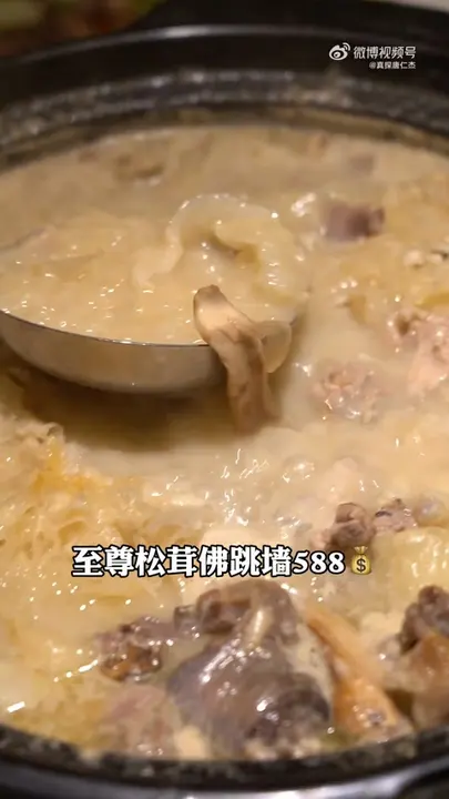 至尊松茸佛跳墙
