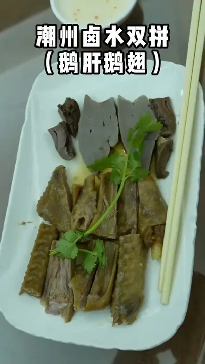 潮州卤水双拼