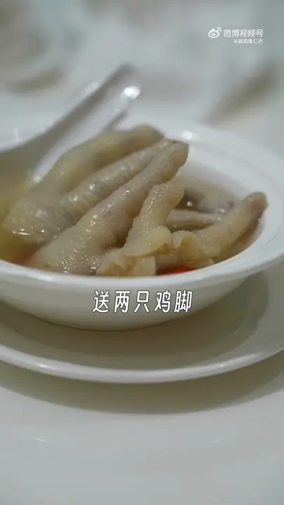 送两只鸡脚