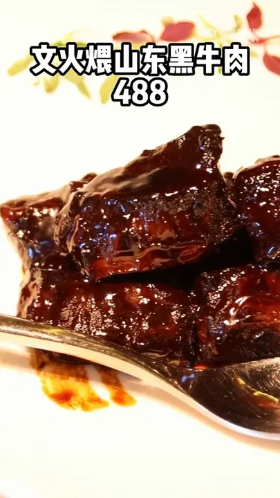 文火煨山东黑牛肉