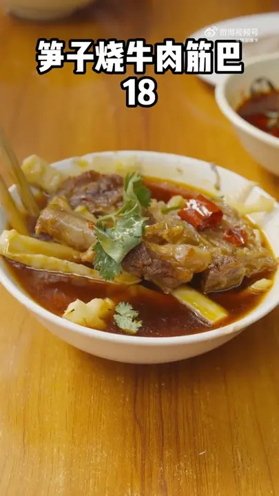 笋子烧牛肉筋巴