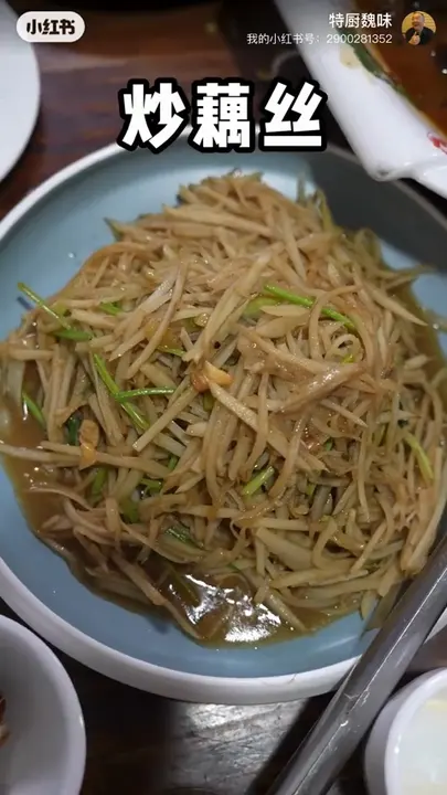 炒藕丝