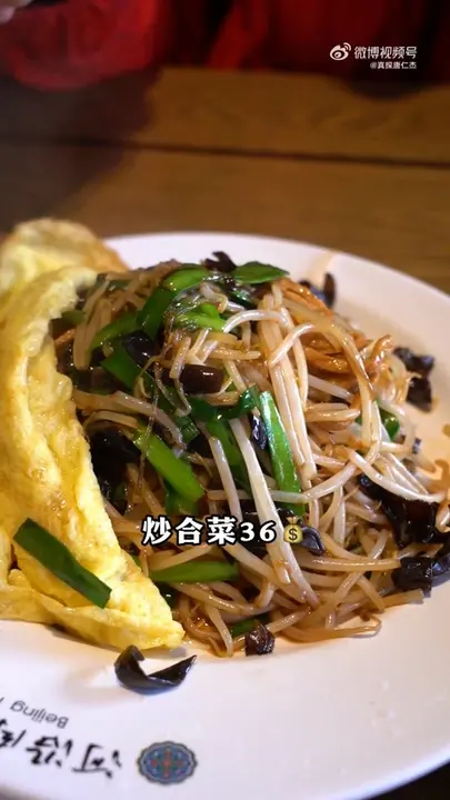 炒合菜