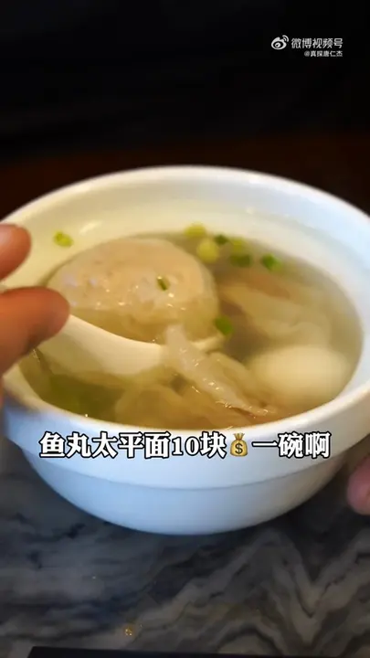 鱼丸太平燕