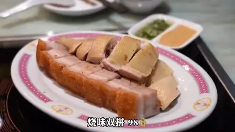 烧味双拼