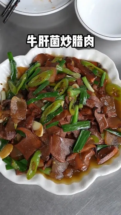 牛肝菌炒腊肉