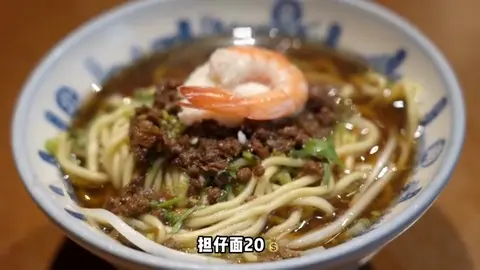 担仔面