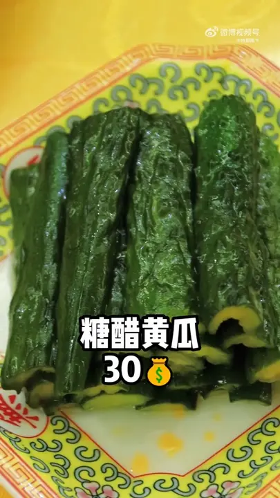 糖醋黄瓜
