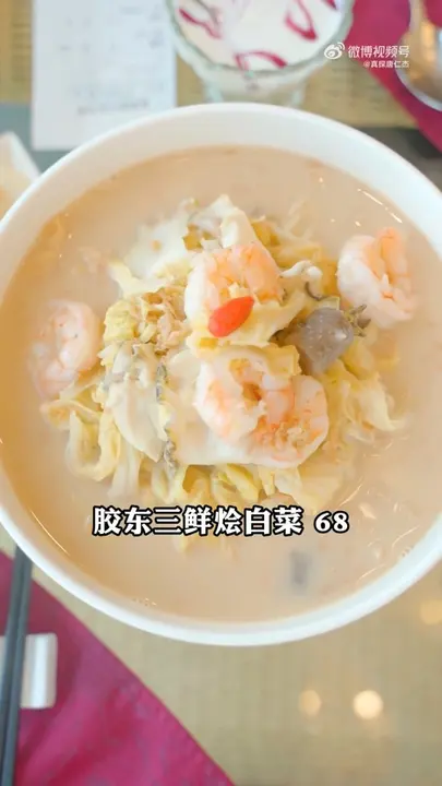 胶东三鲜烩白菜