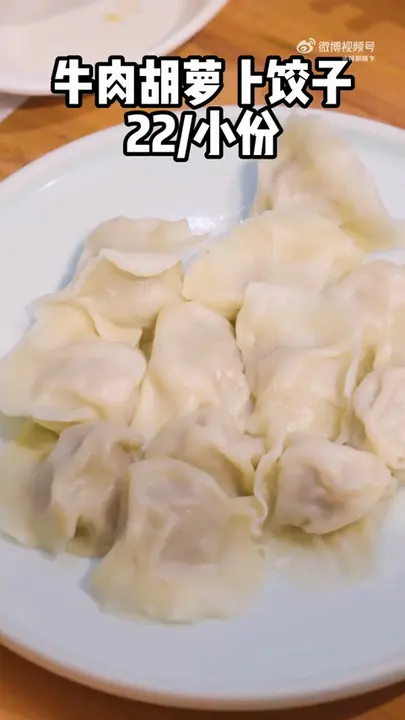 牛肉胡萝卜饺子