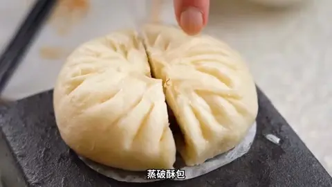 破酥包