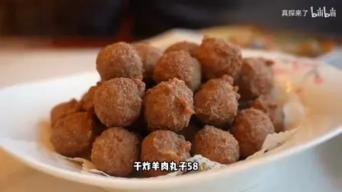 干炸羊肉丸子