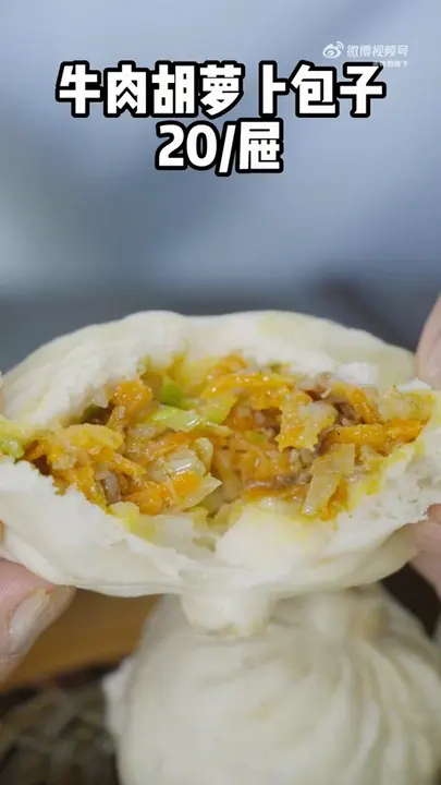 牛肉胡萝卜包子