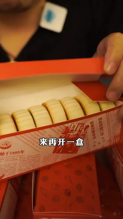 将军饼