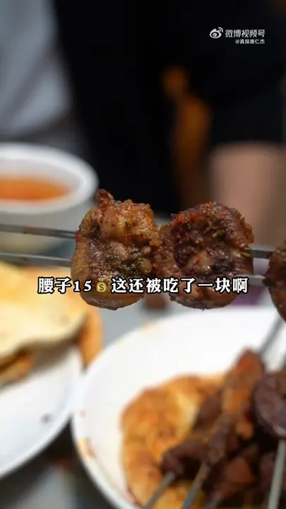 烤腰子