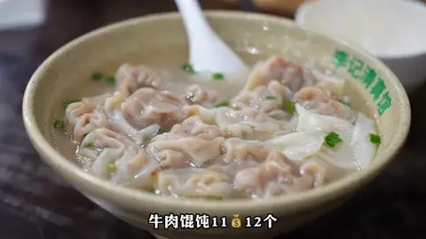 牛肉馄饨