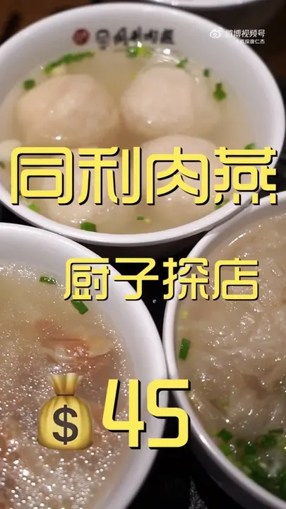 肉燕